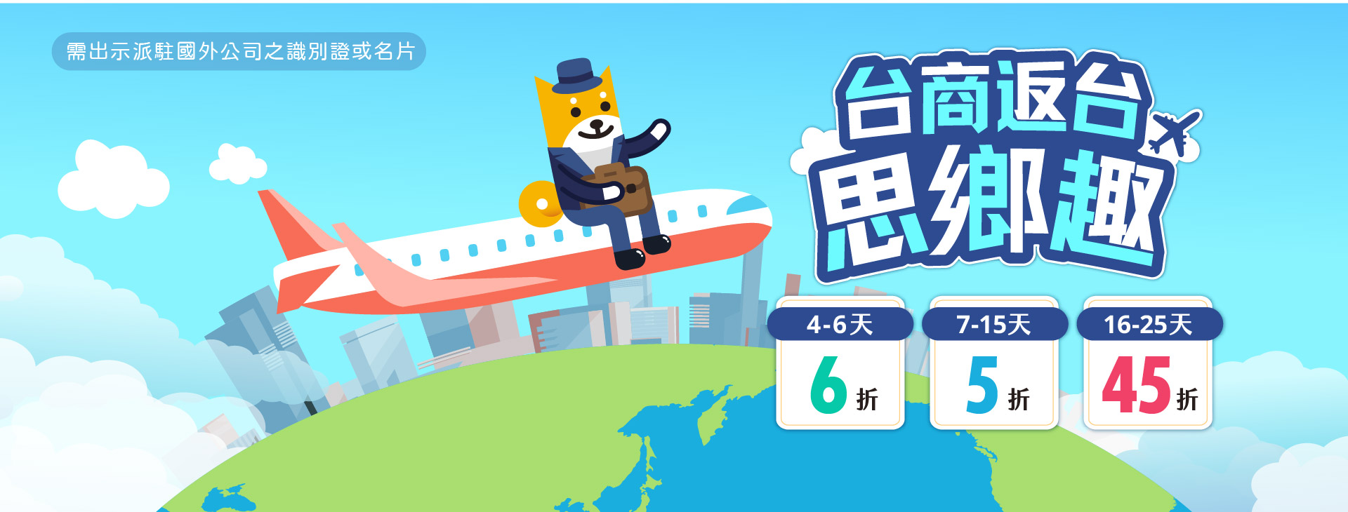 台商返台．思鄉趣