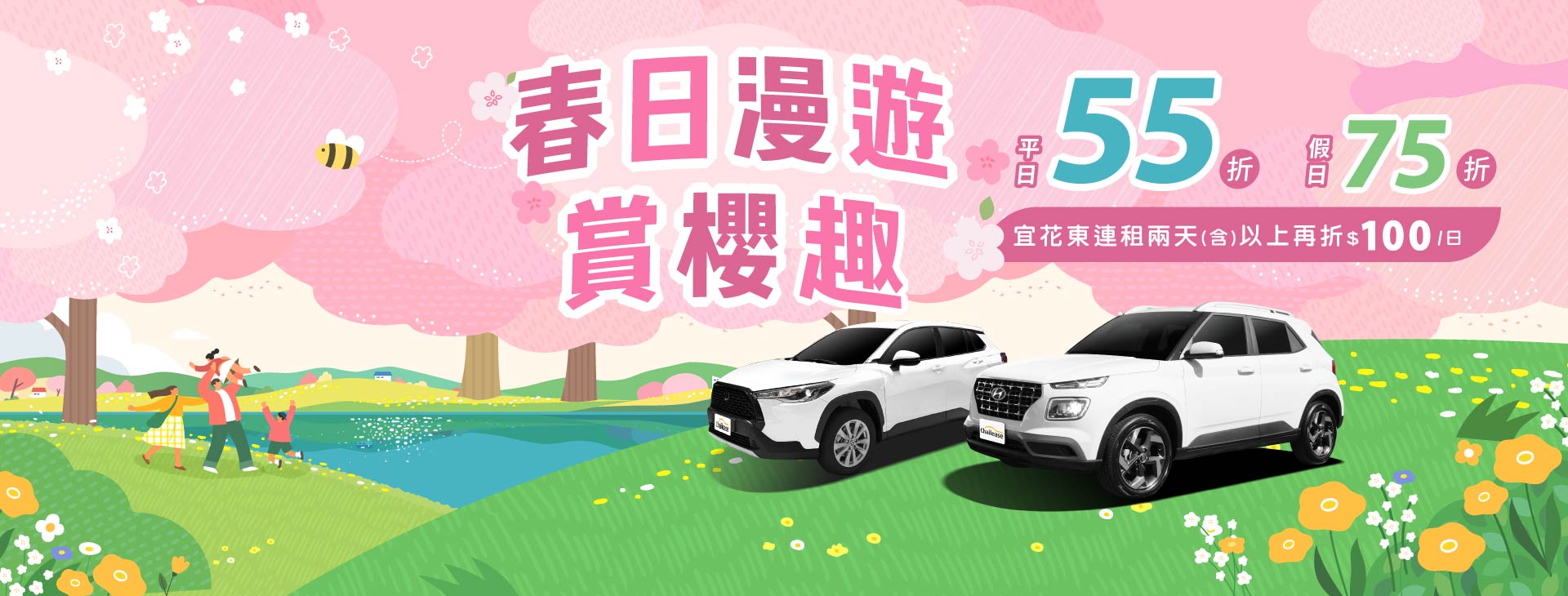 春日漫遊．賞櫻趣