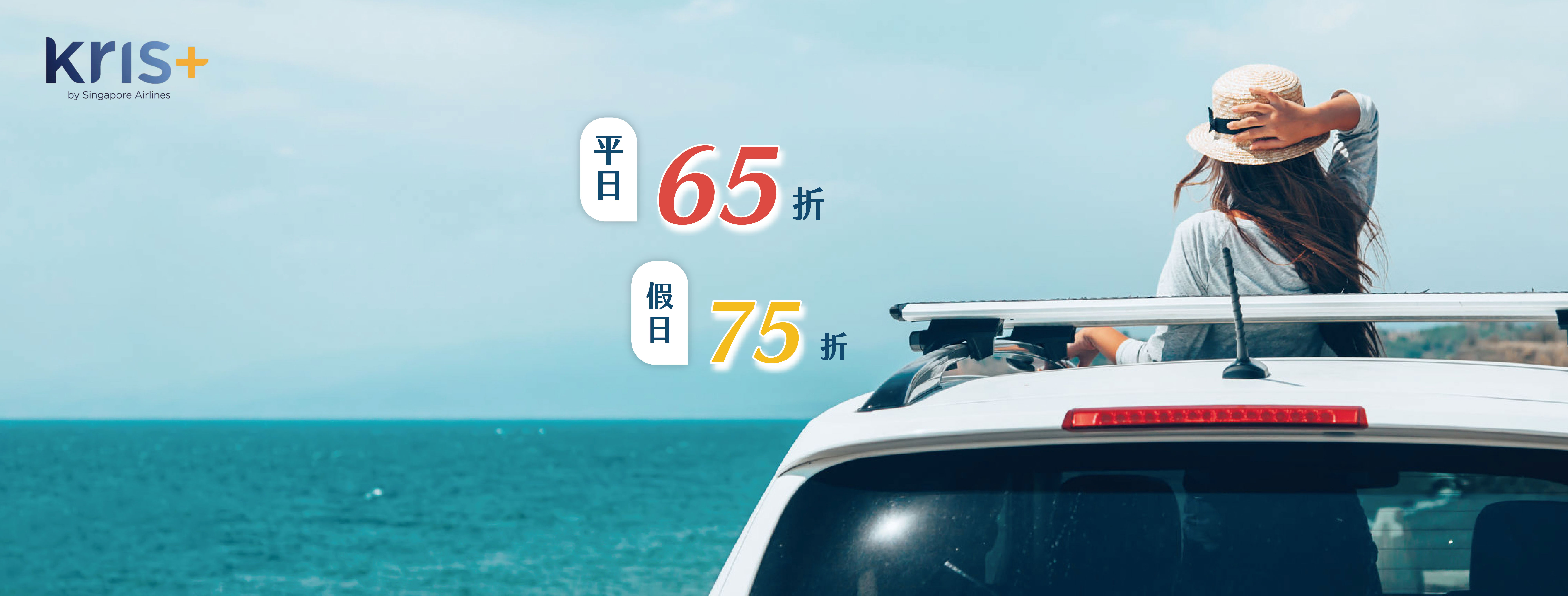 中租租車 x 新加坡航空