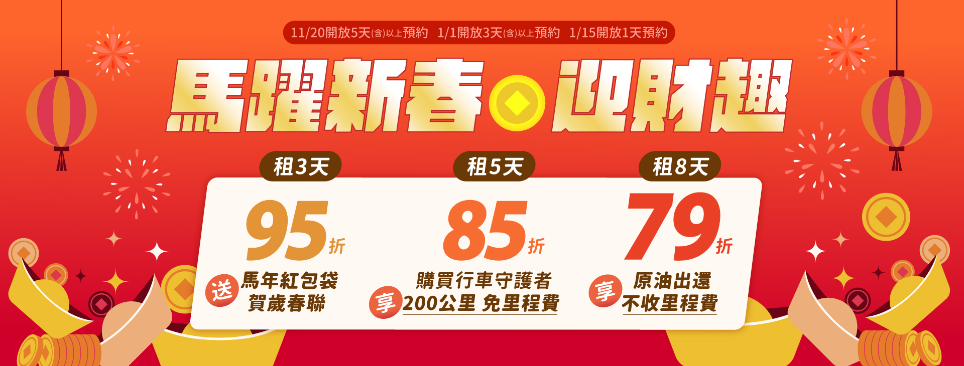 2026 馬躍新春．迎財趣