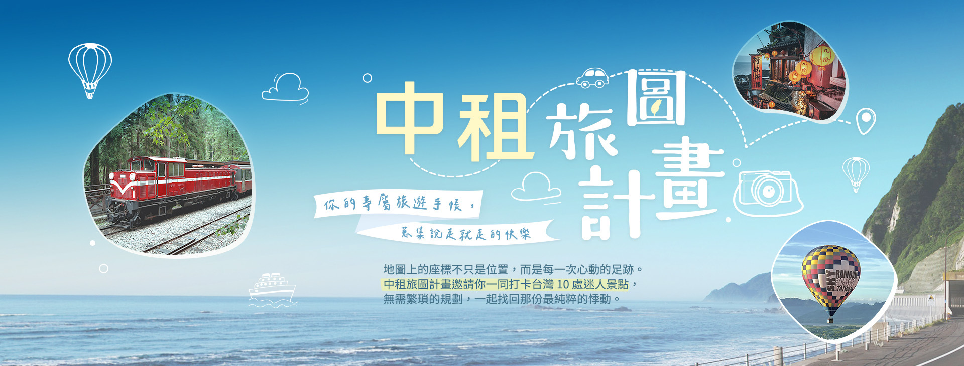 旅圖計畫．正式開跑✨