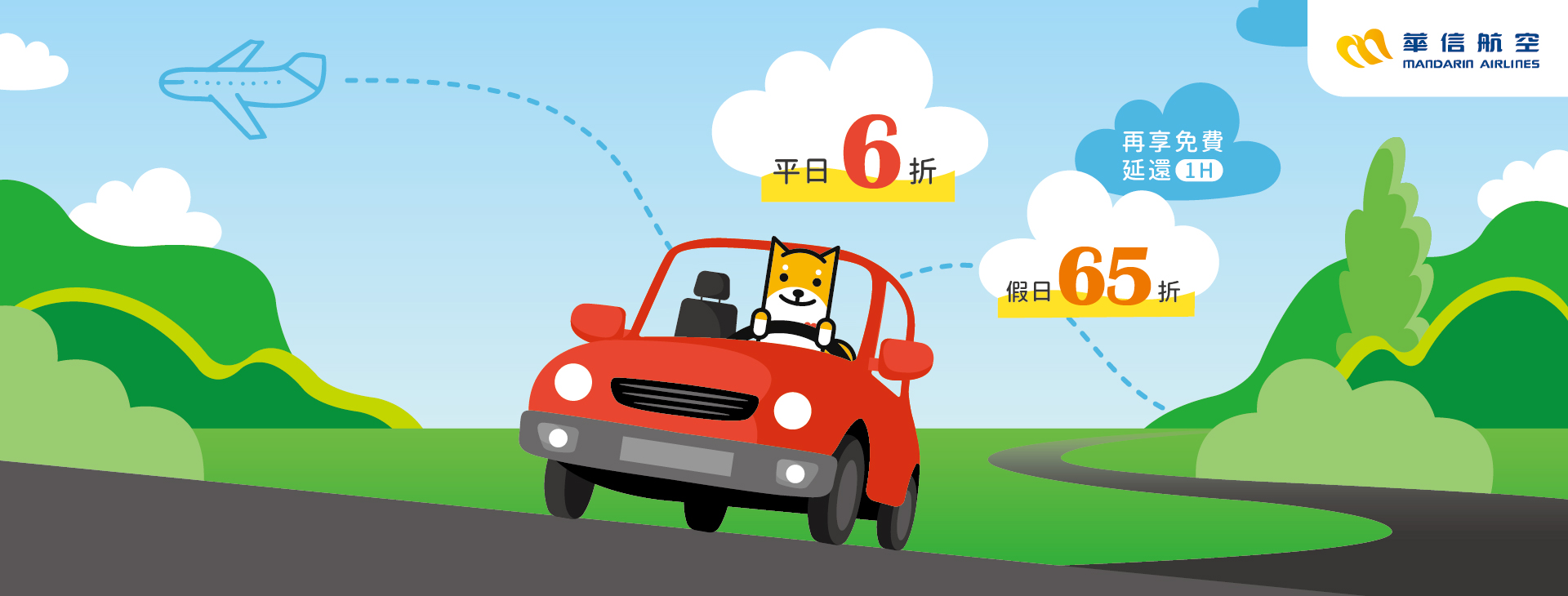 中租租車x華信航空