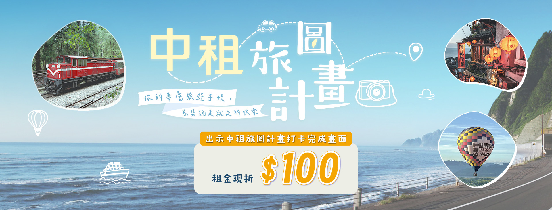 旅圖計畫．打卡趣