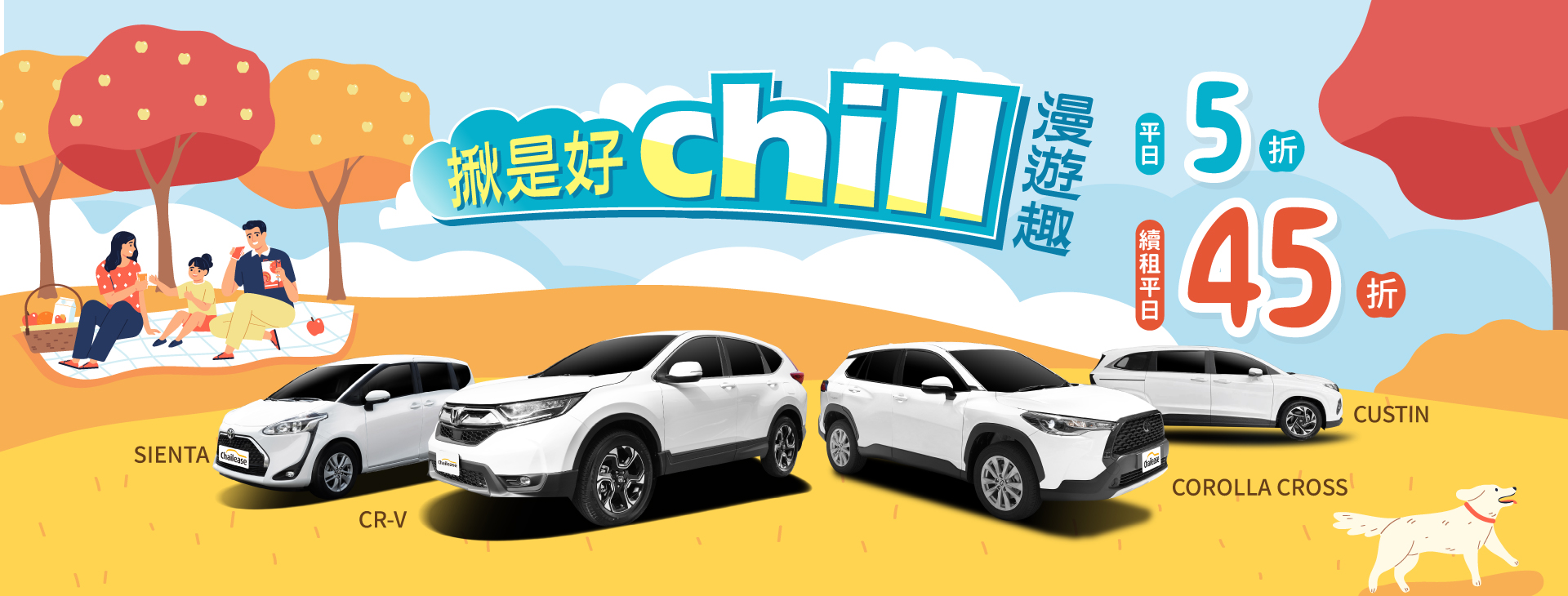 揪是好Chill・漫遊趣