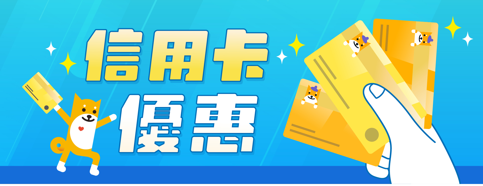 2025年信用卡優惠